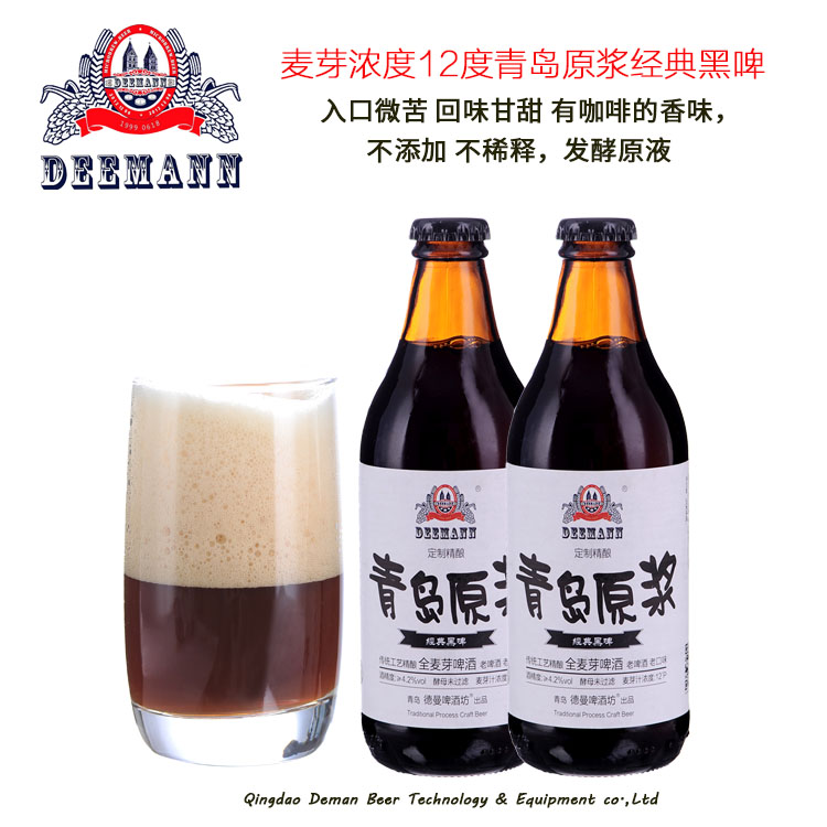 Qingdao original beer series -- classic black beer