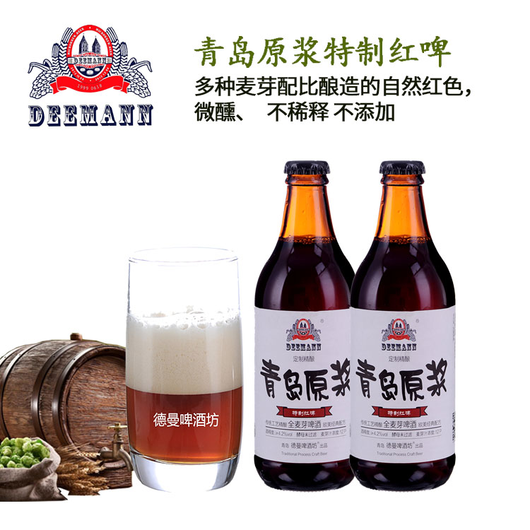 Qingdao raw beer series - special red bee